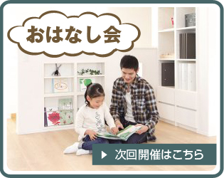 子どもおはなし会